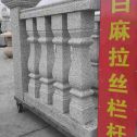 辽源 白麻花岗岩拉丝栏杆花瓶柱将军柱