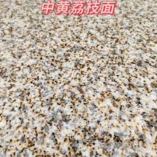 辽源黄金麻中黄荔枝面