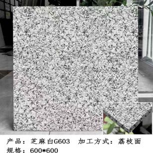 辽源芝麻白荔枝面