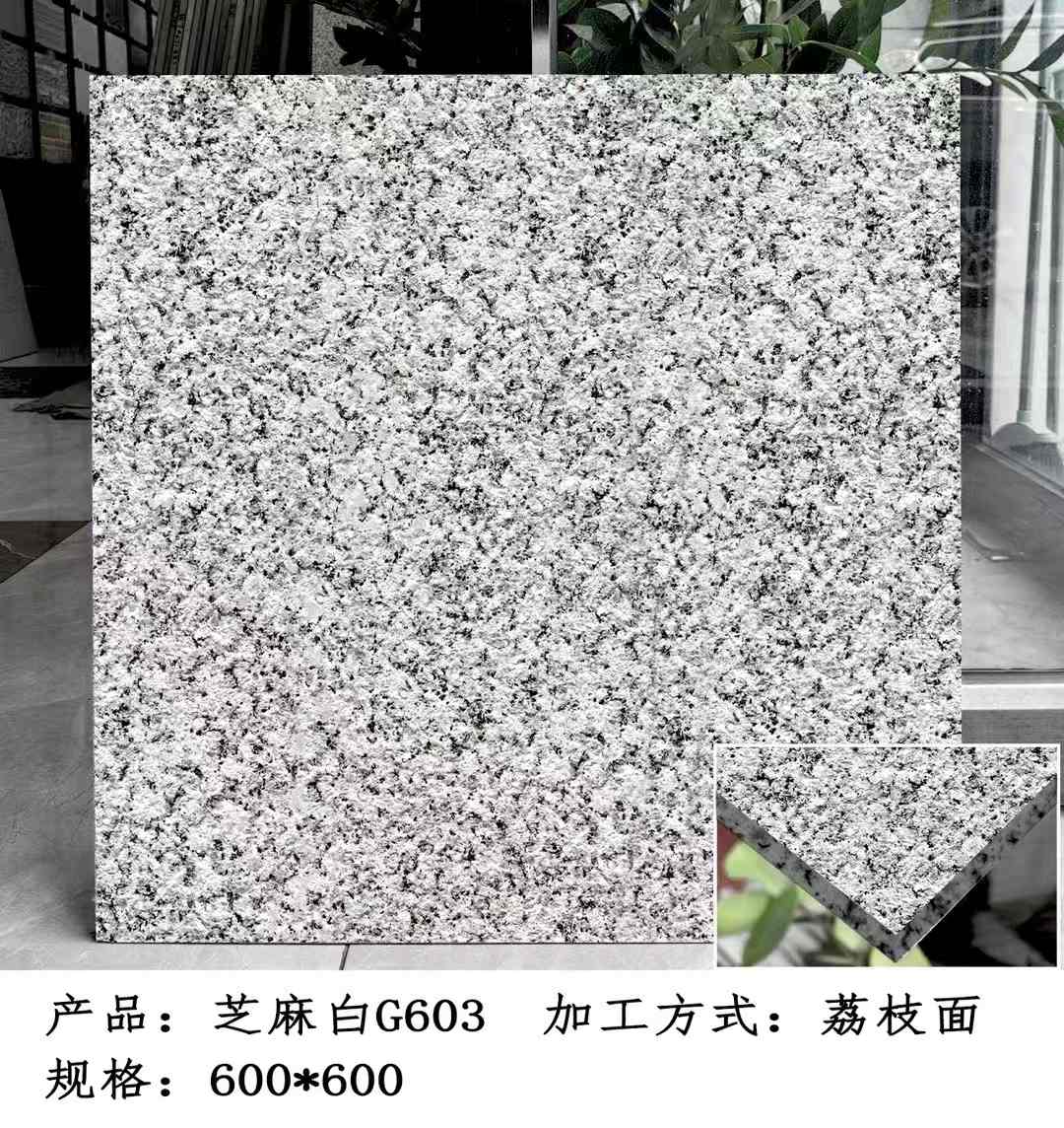 辽源芝麻白荔枝面