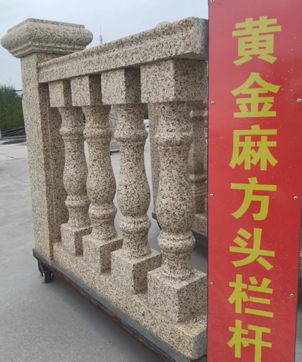 辽源 黄金麻花岗岩方光栏杆花瓶柱将军柱