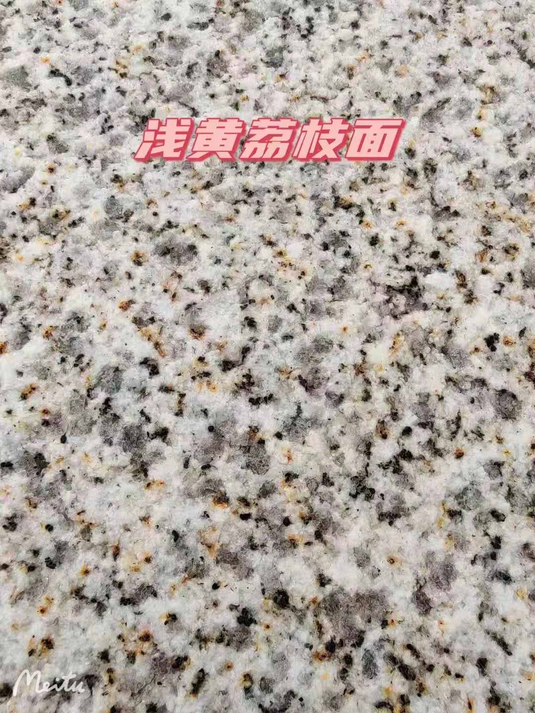 辽源黄金麻浅黄荔枝面