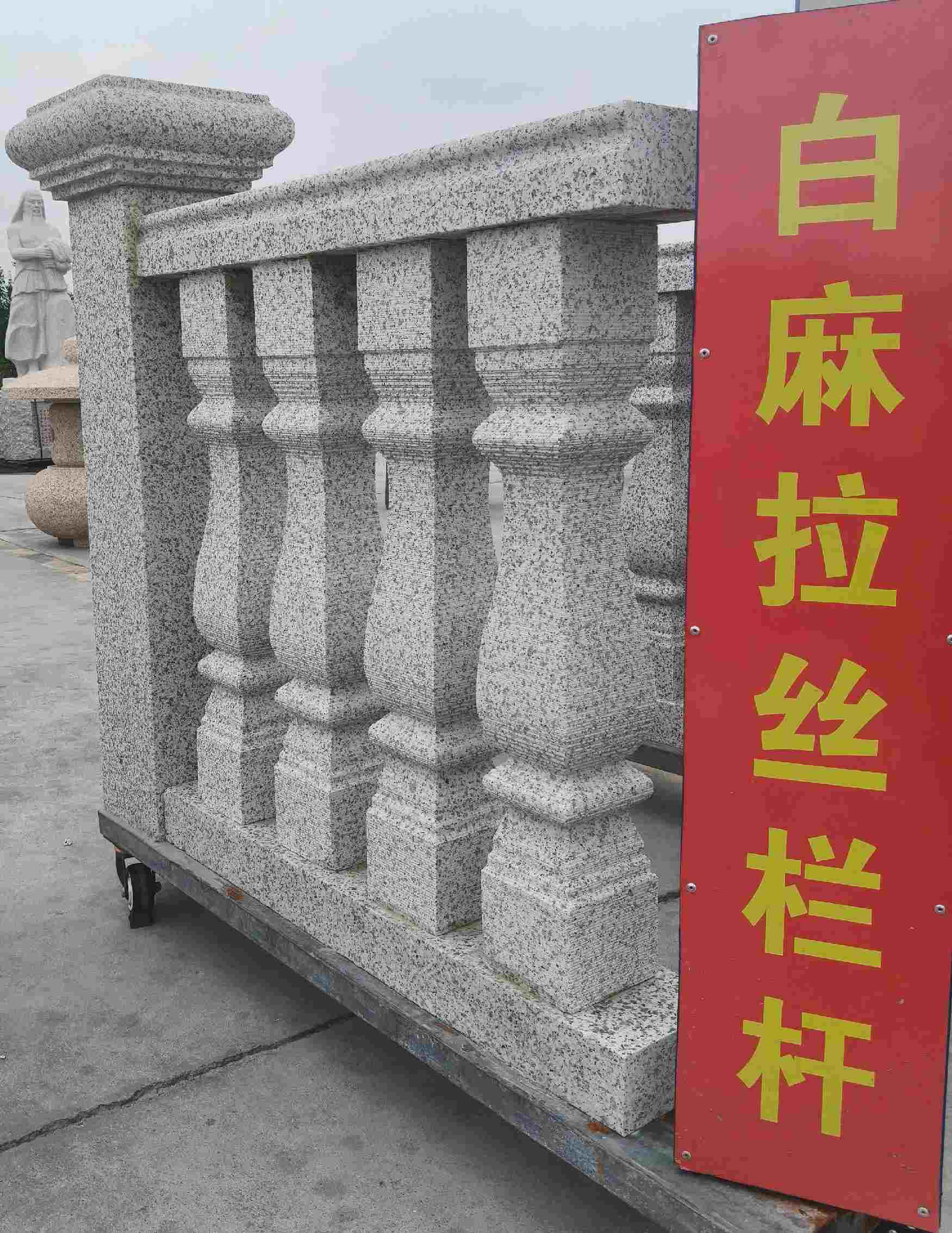辽源 白麻花岗岩拉丝栏杆花瓶柱将军柱